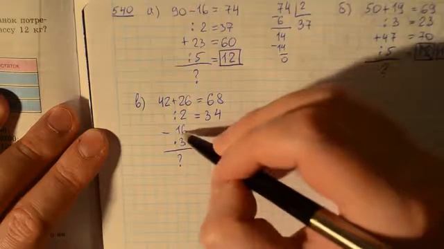 Задача 540 по математике 5 класс Виленкин Шварцбурд смотреть онлайн