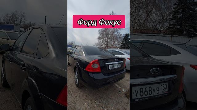 Авторынок. Форд Фокус
#фордфокус #авторынок #цены #сегодня #автомобили #намашины #машина #2024 #авто