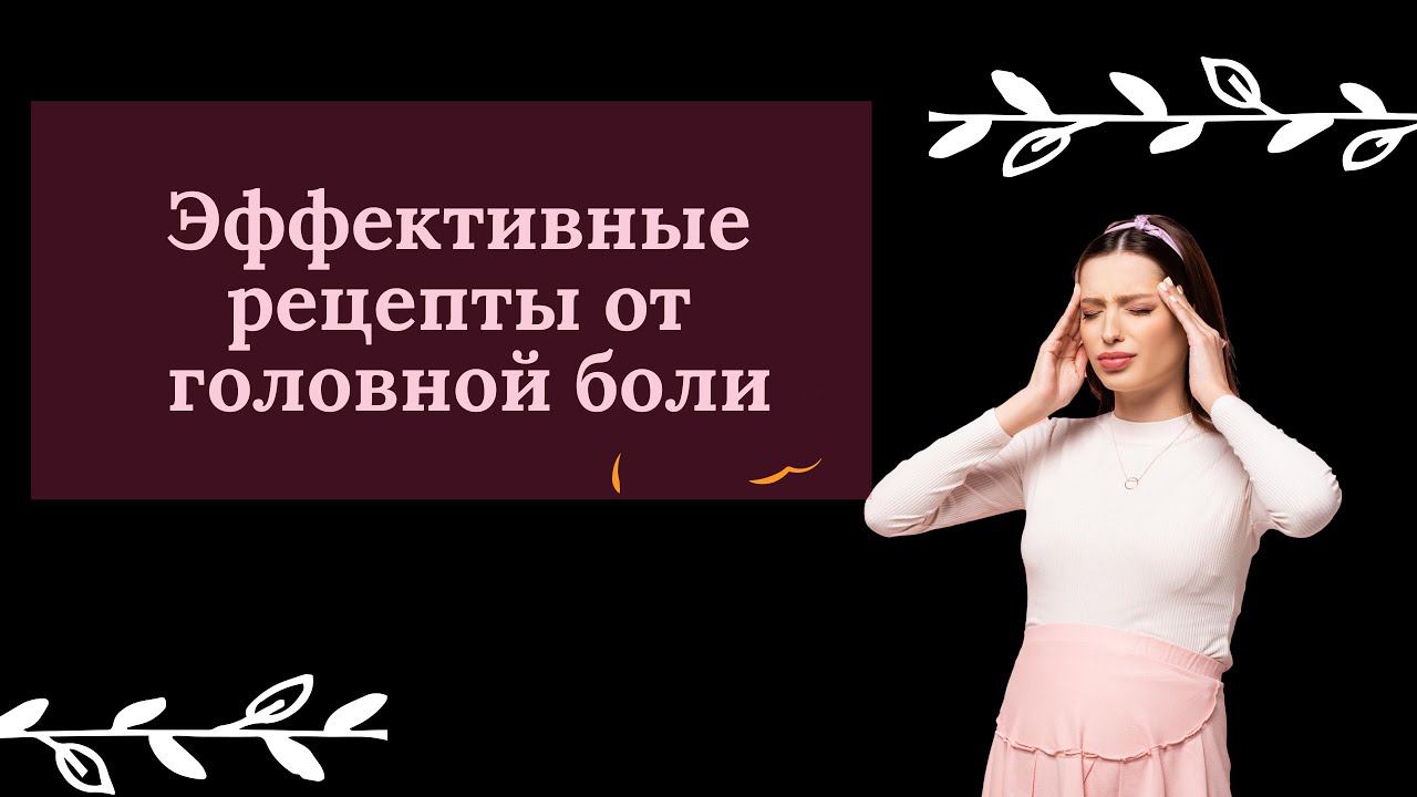 Что делать если болит голова