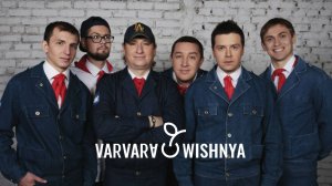 ГРУППА "ЛЕПРИКОНСЫ"  #СОВЕТУЕМКОМАНДУВАРВАРЫВИШНИ