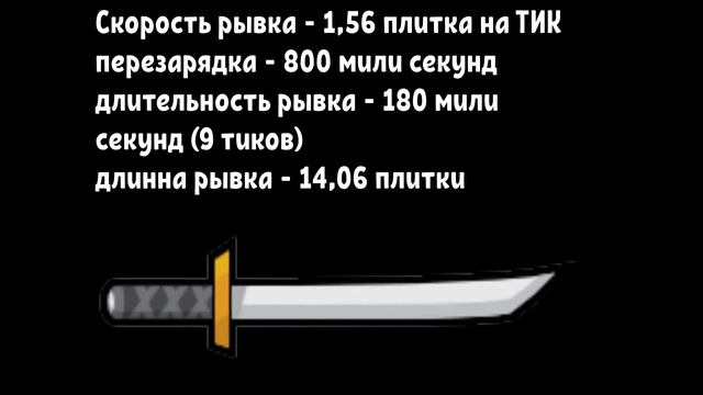 как работает катана в DDrace (TeeWorlds)