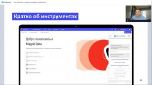 Data Governance в ритейле: специфика и особенности (Кейс “Magnit Data”)