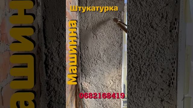 Цементно-вапняна штукатурка. смотреть онлайн