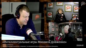 «Интереллектуальные игры Михаила Довженко», Эфир от 25 апреля 2024 года