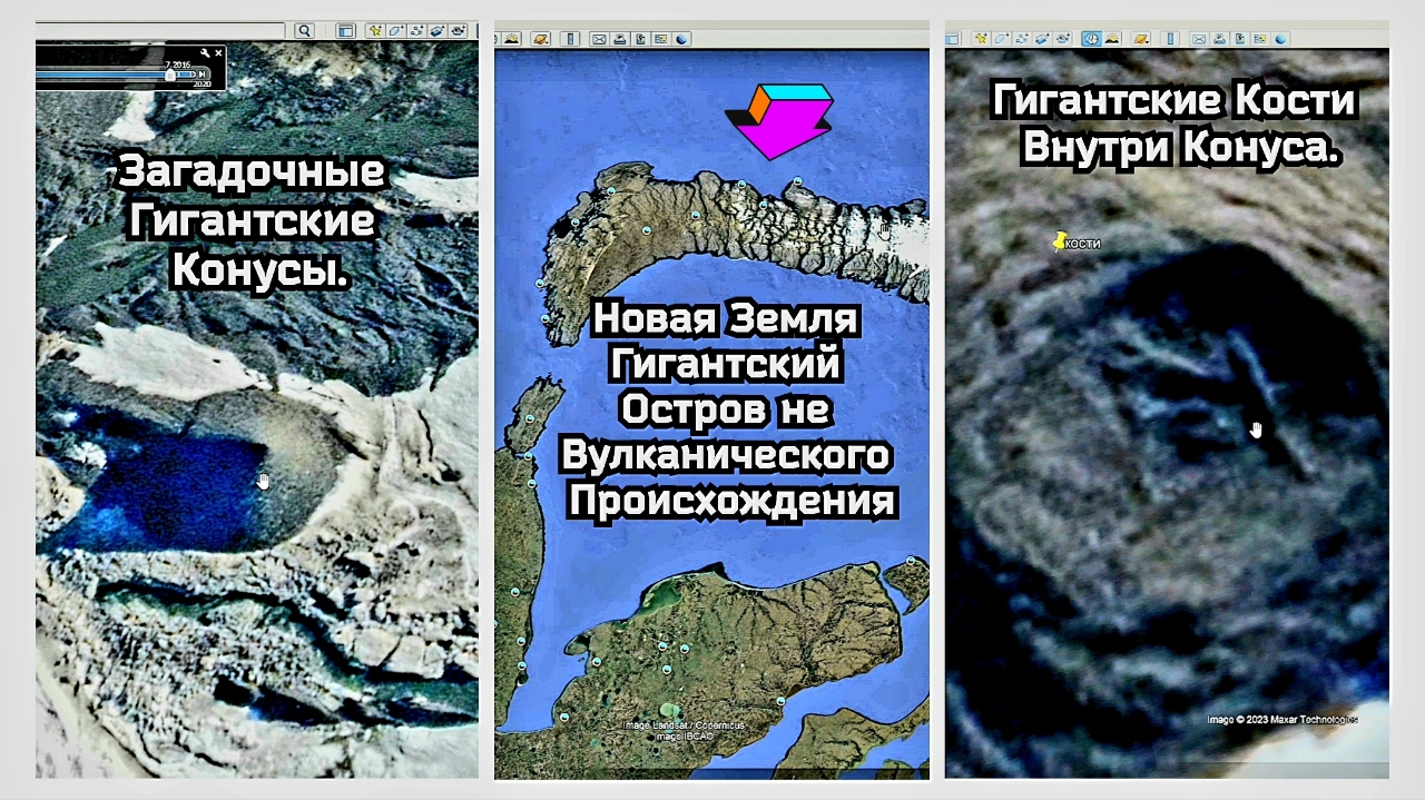 Новая Земля. Территория Загадок.  странные конусы и опять гигантские кости внутри конуса.