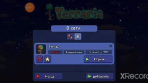 получаем сервер на котором можно получать все предметы в Террарии