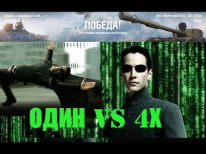 Мир танков | СУ-130ПМ | МАТРИЦА