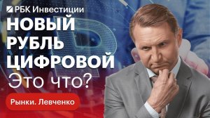 Слежка с помощью цифрового рубля, зачем он нужен ЦБ и государству и как им пользоваться?