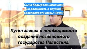 Сына Кадырова назначили на должность в службе безопасности главы Чечни