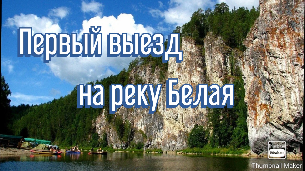 Первый выезд на отдых в 2023 г. смотреть онлайн