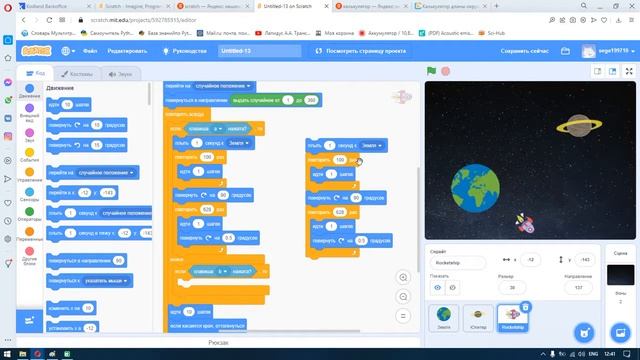 "Вокруг планеты" на Scratch (3 часть) смотреть онлайн