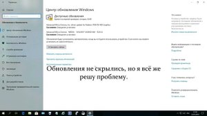 Как отказаться от ненужных обновлений в Windows 10
