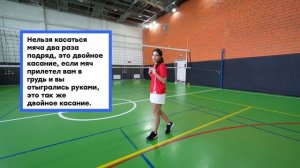 Правила волейбола. Частые ошибки.