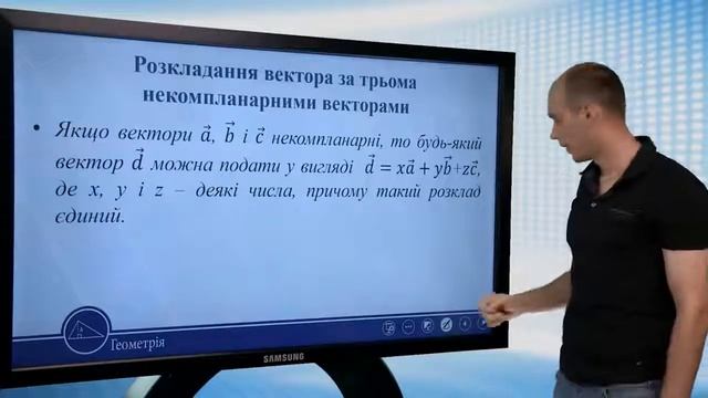 Компланарність векторів. Геометрія 11 клас смотреть онлайн