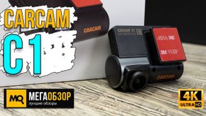 CARCAM C1 обзор. Видеорегистратор со скрытой установкой