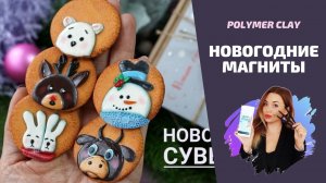 ❄ 5 идей сувениров к Рождеству и Новому Году своими руками | DIY идеи подарков