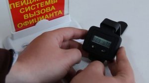 Настройка часов пейджер официанта "ЭКОНОМ" с многоклавишной кнопкой вызова (Часть 3). ARHIS PRO