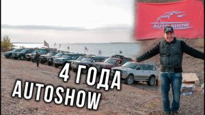 AUTO LIFE • AUTO SHOW 4 года • GPS ориентирование