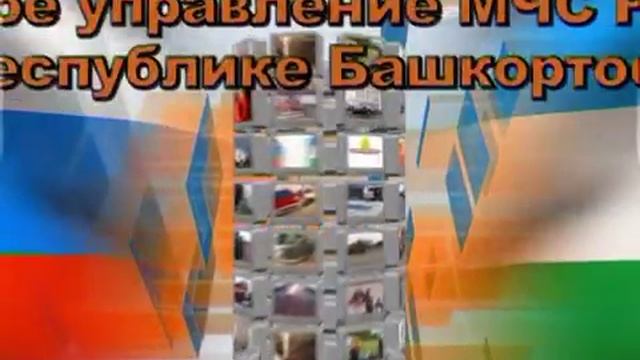 Видео-вестник "Мы первыми приходим на помощь" сентябрь 2012