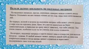 Правила поведения на воде.