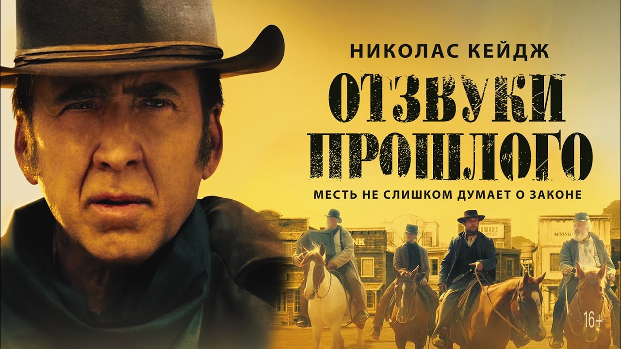 Отзвуки прошлого – Русский трейлер (2023)