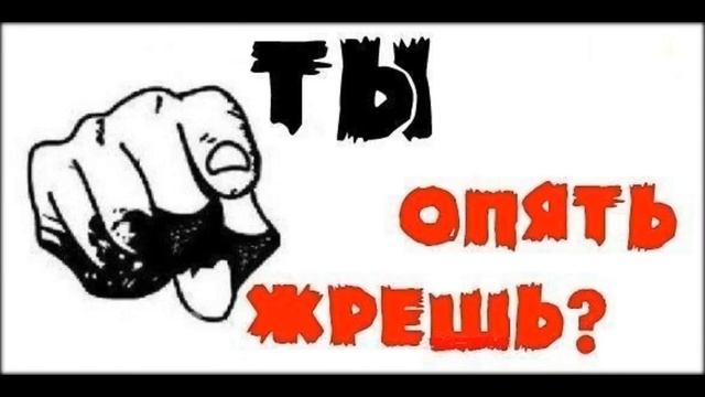 Открытки "Хватит Жрать!"