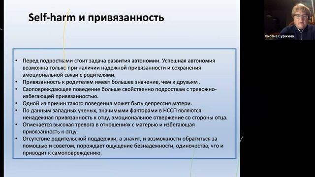 Шрамы под длинными рукавами. Вебинар о самоповреждающем поведении подростков. Оксана Суржина. смотреть онлайн