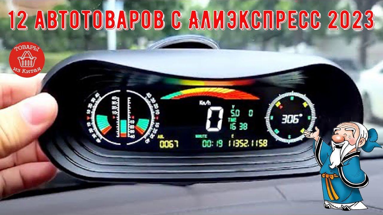 НЕВЕРОЯТНО НО, ты захочешь эти 12 автотоваров с Алиэкспресс 2023 смотреть онлайн