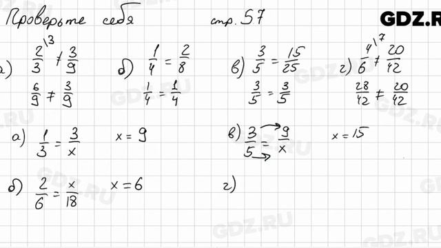Проверьте себя, стр. 57 № 1 - Математика 5 класс Виленкин смотреть онлайн