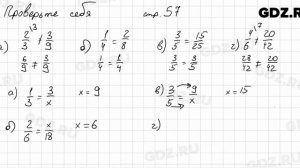 Проверьте себя, стр. 57 № 1 - Математика 5 класс Виленкин