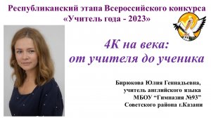 Бирюкова Юлия Геннадьевна. Мастер класс 22.03.2023