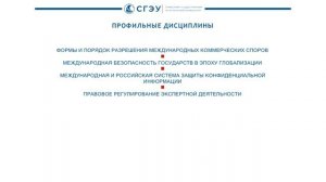 ОБРАЗОВАТЕЛЬНАЯ ПРОГРАММА: МЕЖДУНАРОДНОЕ ПУБЛИЧНОЕ И ЧАСТНОЕ ПРАВО В СИСТЕМЕ ГЛОБАЛЬНОЙ ИНТЕГРАЦИИ