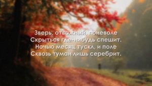 Михаил Лермонтов - Осень | Стихи великих поэтов | Cтихотворение Лермонтов Осень
