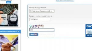КВЦ НН передать показания за воду. Инструкция