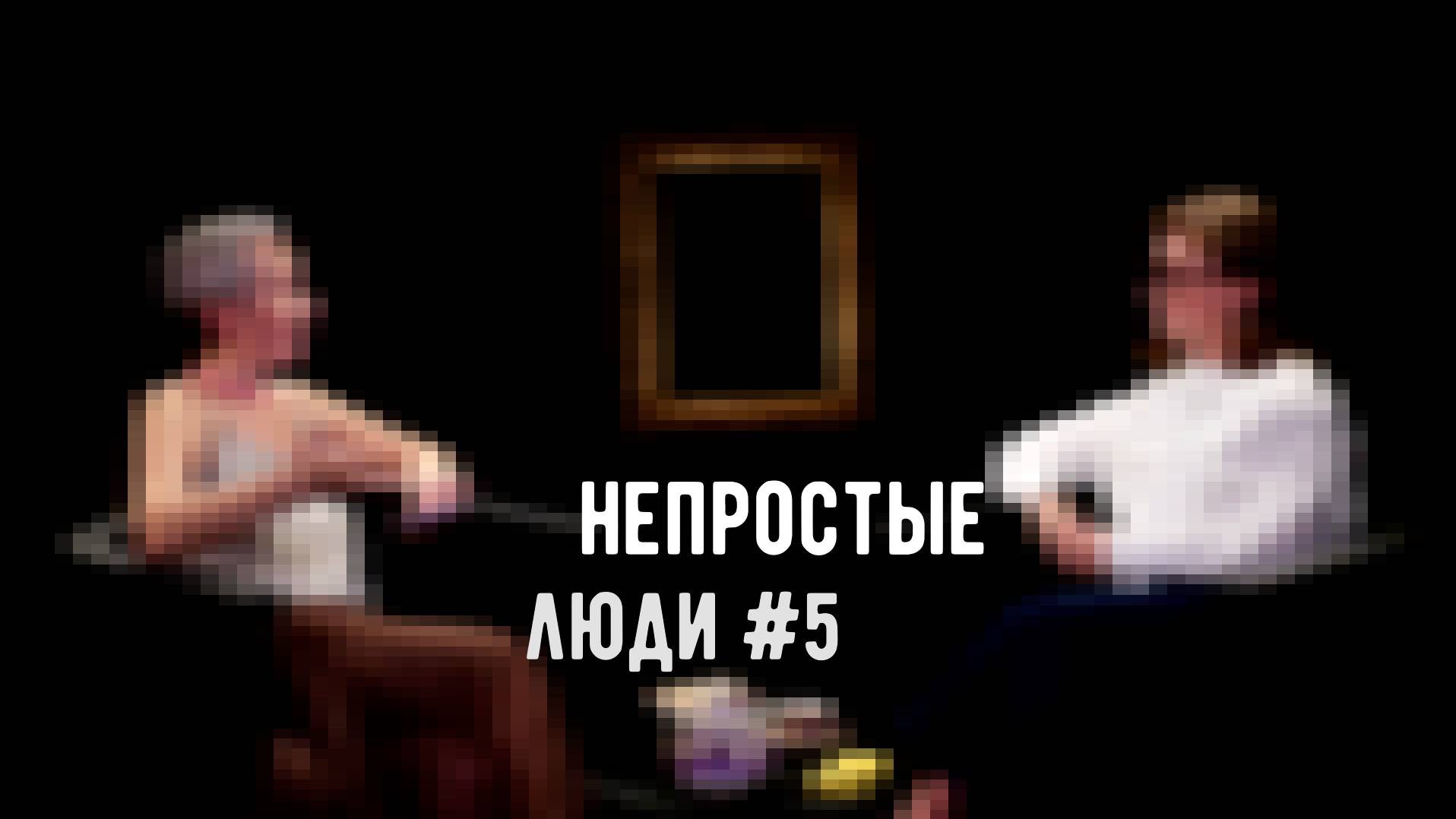 НЕ ПРОСТЫЕ ЛЮДИ в Подкастошной № 7. Мария Росс - PROSSTOR