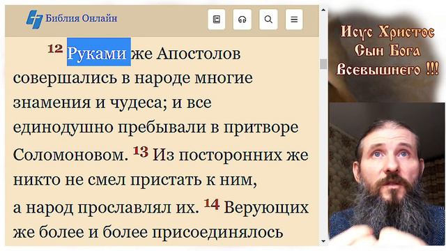 Деяния Апостолов 5...