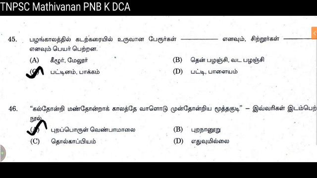 TNPSC GROUP 4 MODEL EXAM TAMIL 6 TH TO 10 TH தேர்வில் கேட்கப்படும் கேள்விகள் TRB IMPORTANT QUESTION смотреть онлайн