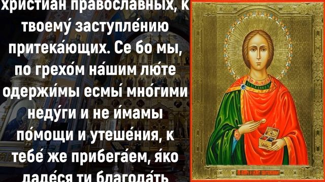 СЕГОДНЯ ПАНТЕЛЕЙМОН ИСЦЕЛЯЕТ КАЖДОГО. Молитва Пантелеймону Целителю об исцелении болящего