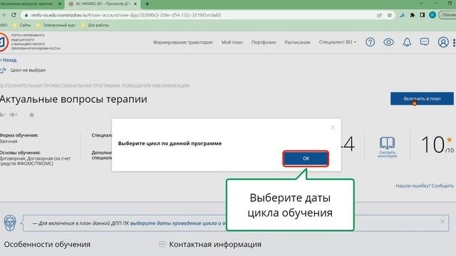 Подача заявки на портале НМиФО Минздрава России через личный кабинет