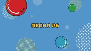 УГАДАЙ ПЕСНЮ за 1 секунду / песни с числами в названии