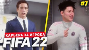 FIFA 22 КАРЬЕРА ЗА ИГРОКА ★ |#7| - ЛУЧШИЙ РАСПАСОВЩИК В КОМАНДЕ