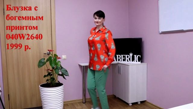 #НовинкиФаберлик Создаем 8 разных образов с одной вещью- зеленые брюки. смотреть онлайн