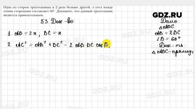 № 53 - Геометрия 9 класс Мерзляк смотреть онлайн