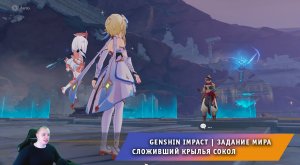 Геншин Импакт ➤ Задание мира ➤ Сложивший крылья сокол ➤ Прохождение игры Genshin Impact