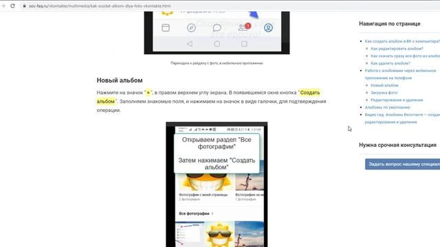 Как создать, отредактировать и удалить альбом Вконтакте? На своей странице и в группе в ВК смотреть онлайн