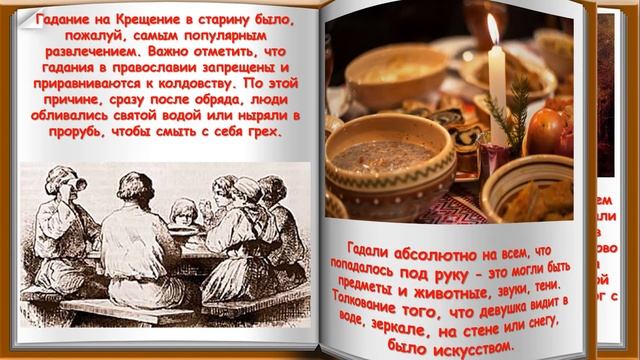 Крещенские традиции на Руси
