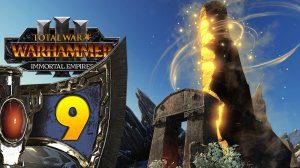 Гномы прохождение Total War Warhammer 3 за Громбриндала - #9