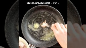 Осьминоги мини в ореховом соусе I Рецепты от Шефа