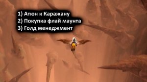 Топ 6 первоочередных дел по достижению 70-го уровня! WoW Burning Crusade (TBC)