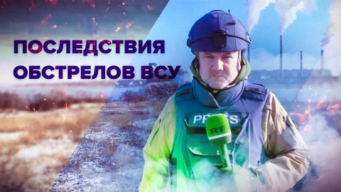 Электростанции и мирные районы под прицелом ВСУ: боевики обстреливают ДНР